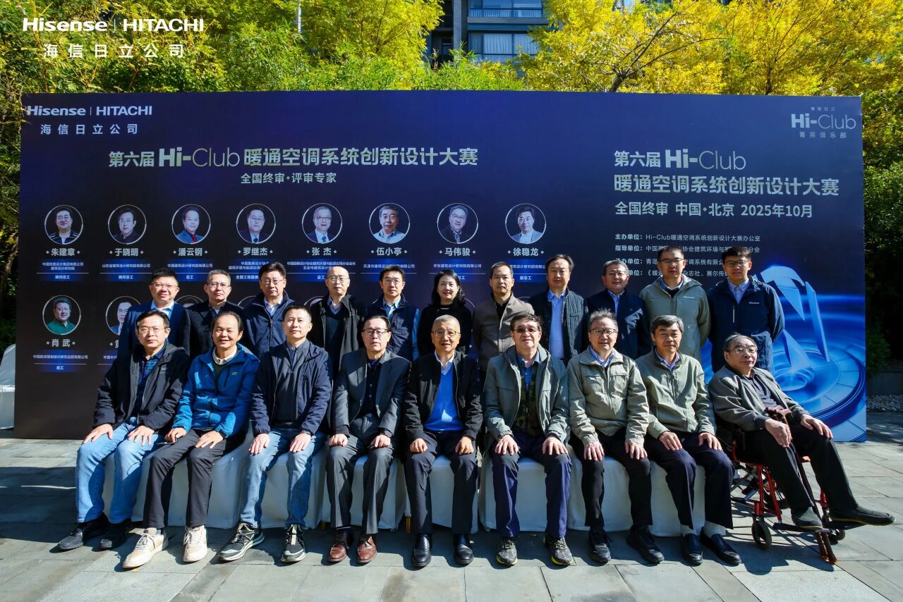 權(quán)威共聚北京！第六屆Hi-Club暖通空調(diào)系統(tǒng)創(chuàng)新設計大賽終審收官